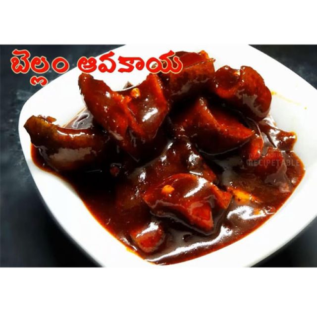 బెల్లం ఆవకాయ పచ్చడి Bellam Avakaya Pickle 250g